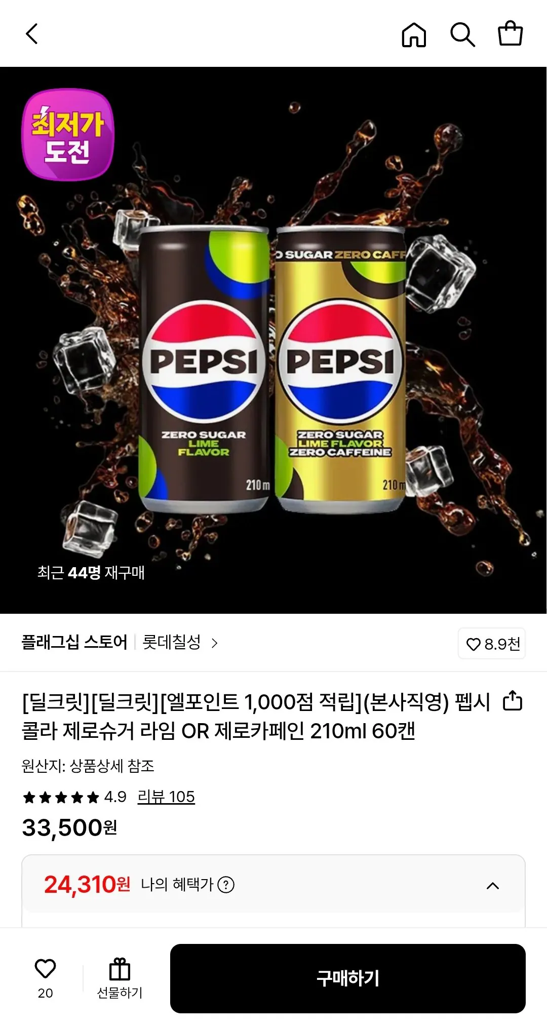 Screenshot_20260212-231937.jpg [Lotte On] Kiếm 1.000 L Điểm + Pepsi Cola Không đường Vôi HOẶC Không Caffeine 210ml 60 lon (thẻ) (24.310 won) (giao hàng miễn phí)