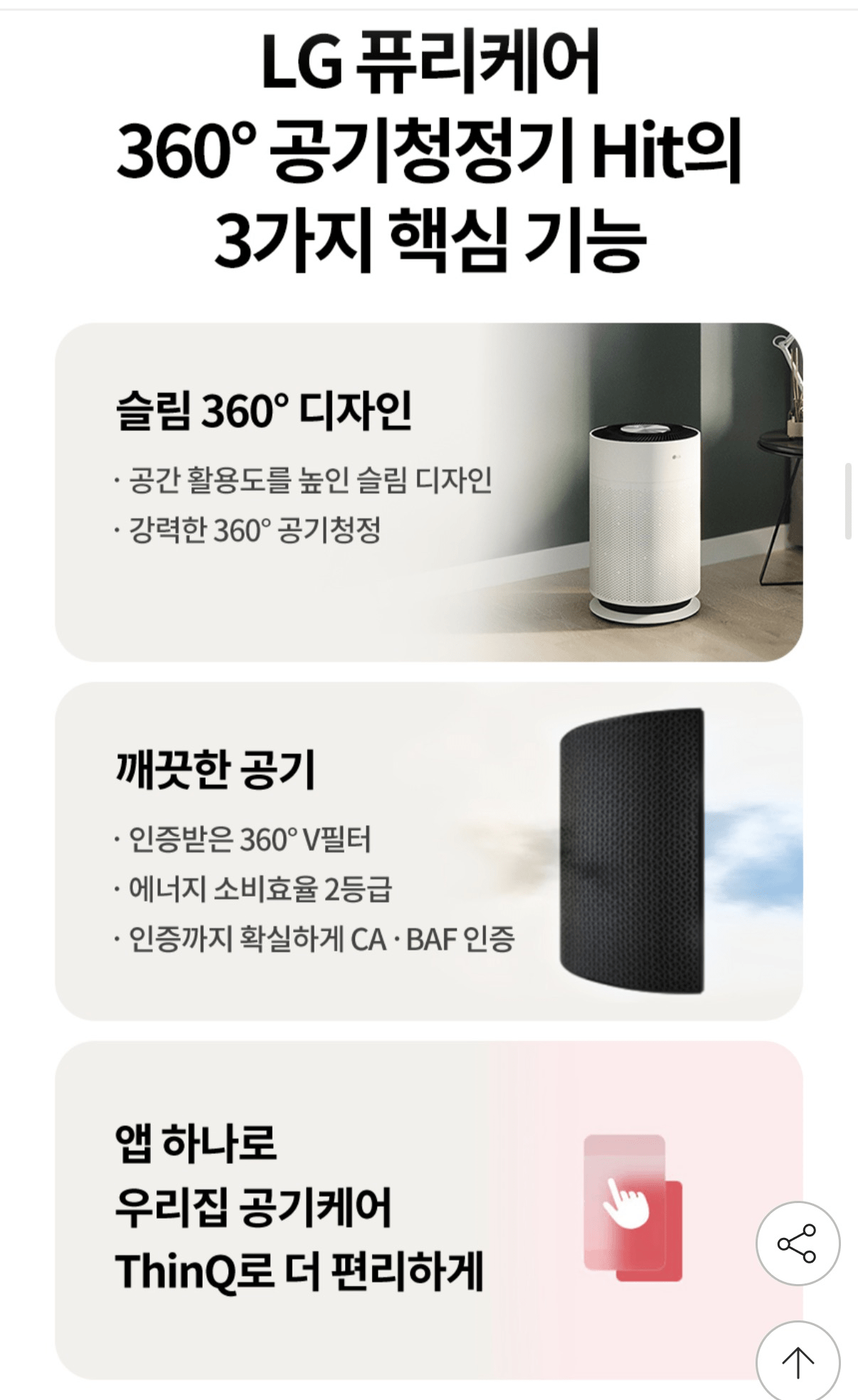 image.png [G Market] Máy lọc không khí LG PuriCare 360 AS153HWWC Thiết kế mỏng/Điều khiển từ xa (255.750 KRW) (Giao hàng miễn phí)