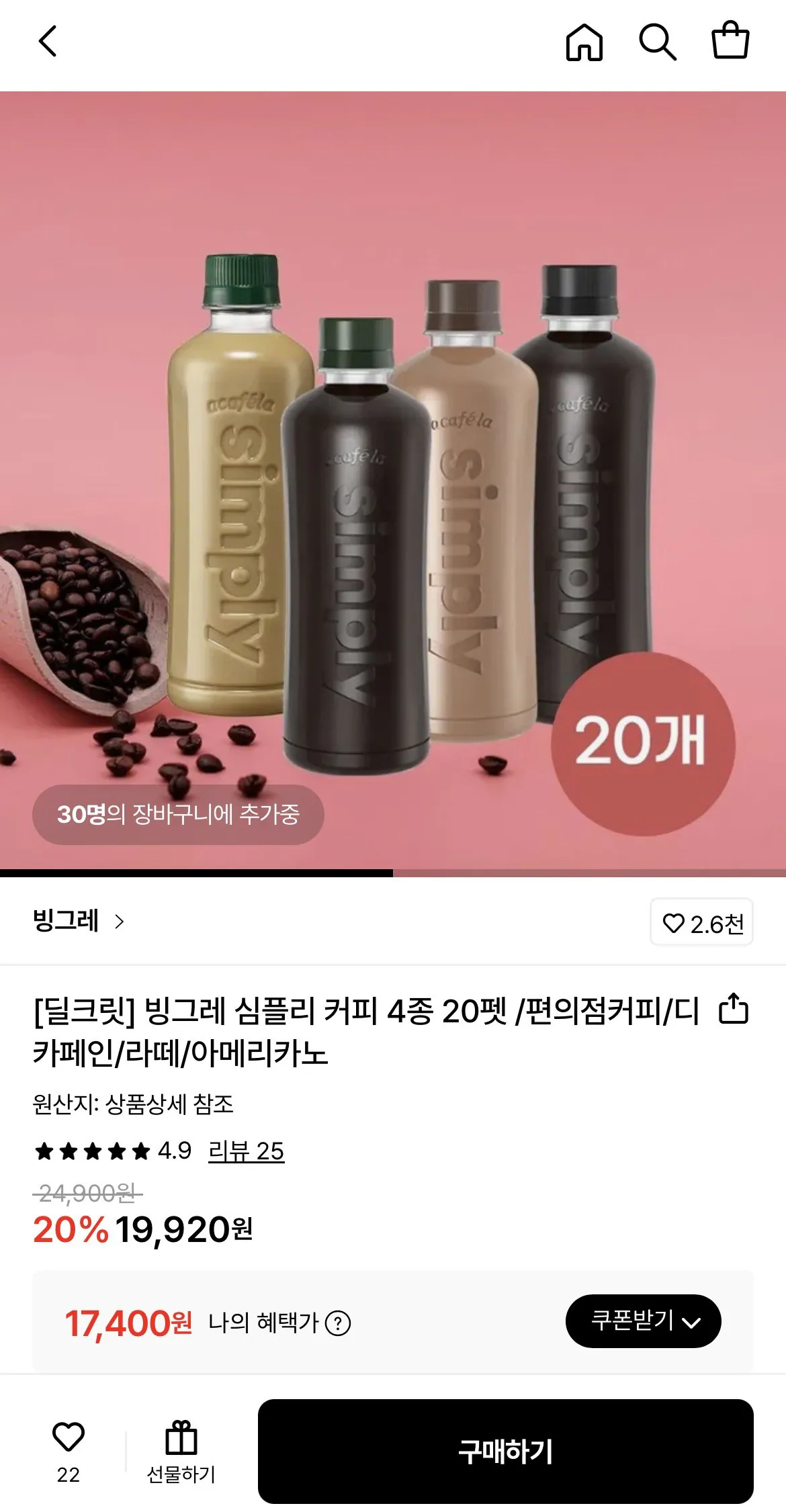 1770872332957.jpg [Lotte On] Binggrae Americano đã khử caffein đơn giản 400ml 20 Thú cưng (17.980 won) (Miễn phí)