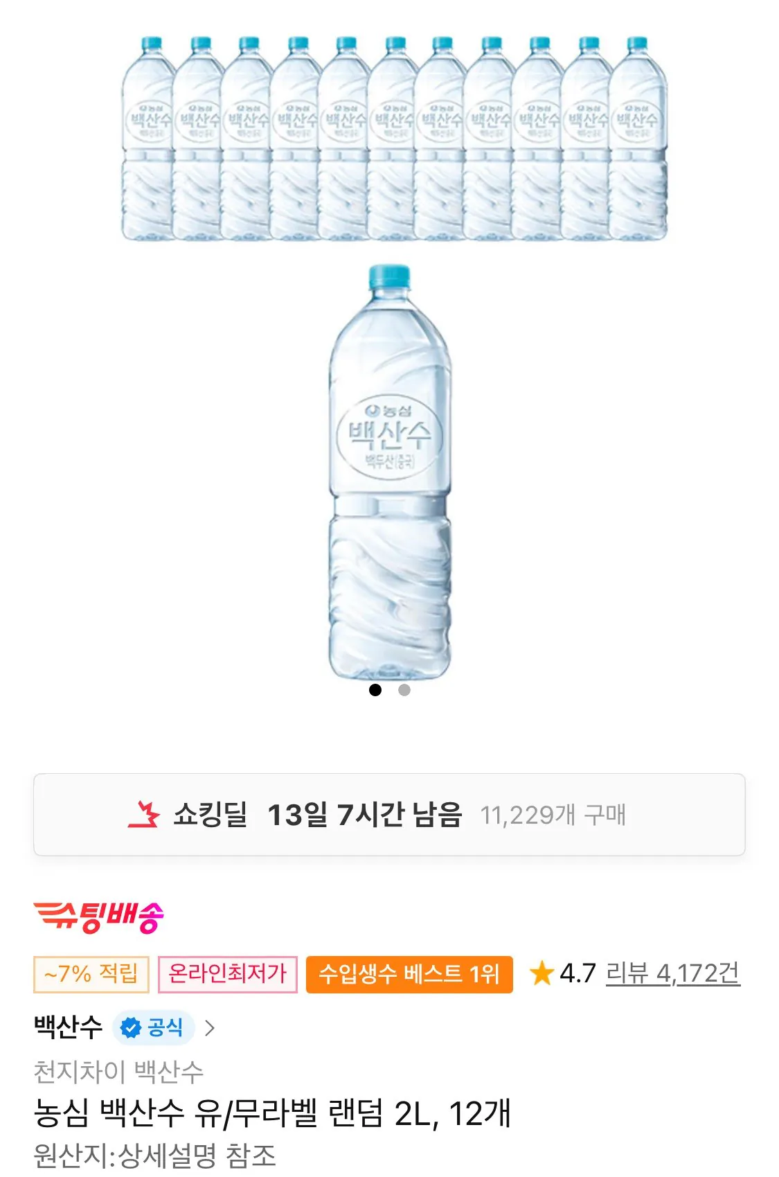 1770880308410.jpg [11] Nongshim Baeksansoo Yu/Mulabel Random 2L, 12 (9,200 won) (miễn phí)