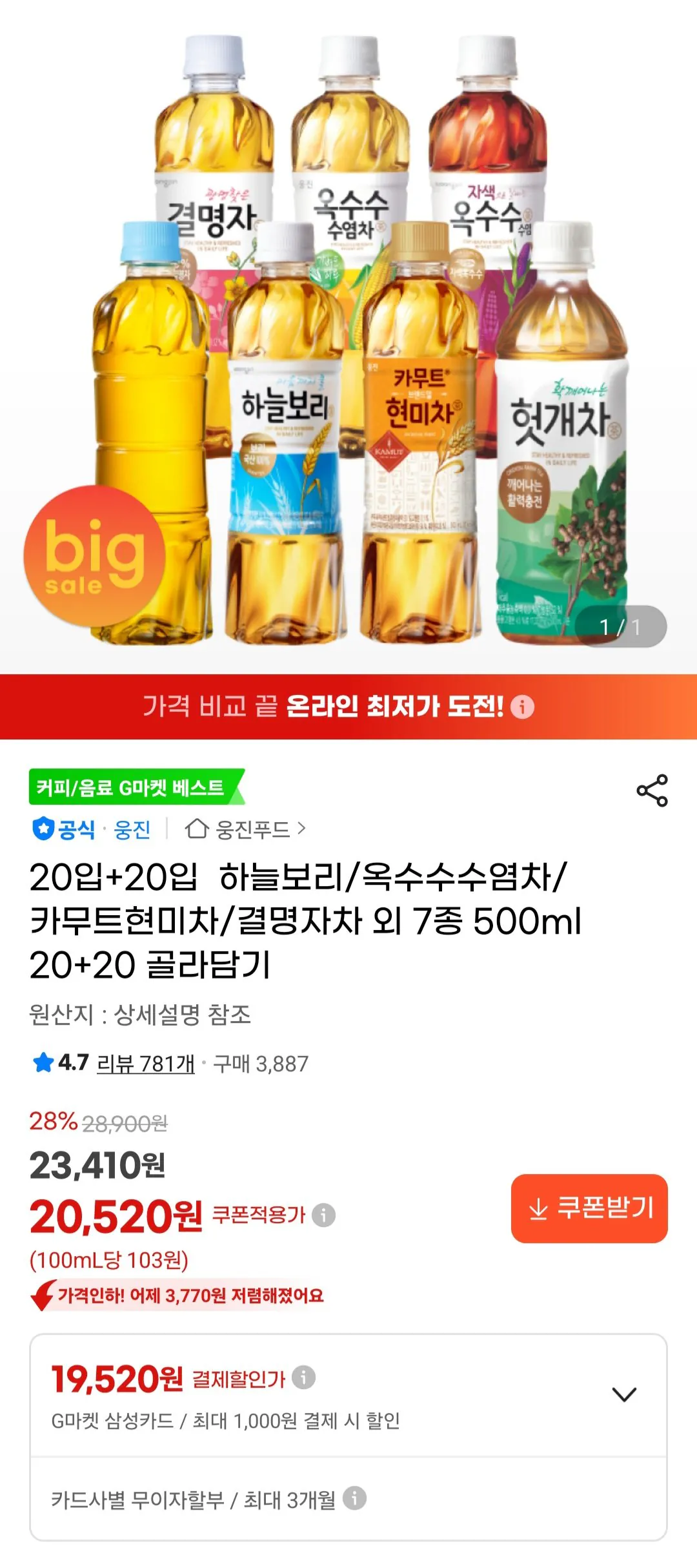 [G Market] Sky lúa mạch/Trà muối ngô/Trà gạo lứt Kamut/Trà Gyeolmyeongja và 7 loại khác 500ml 20+20 Select (20,520 won) (Miễn phí)