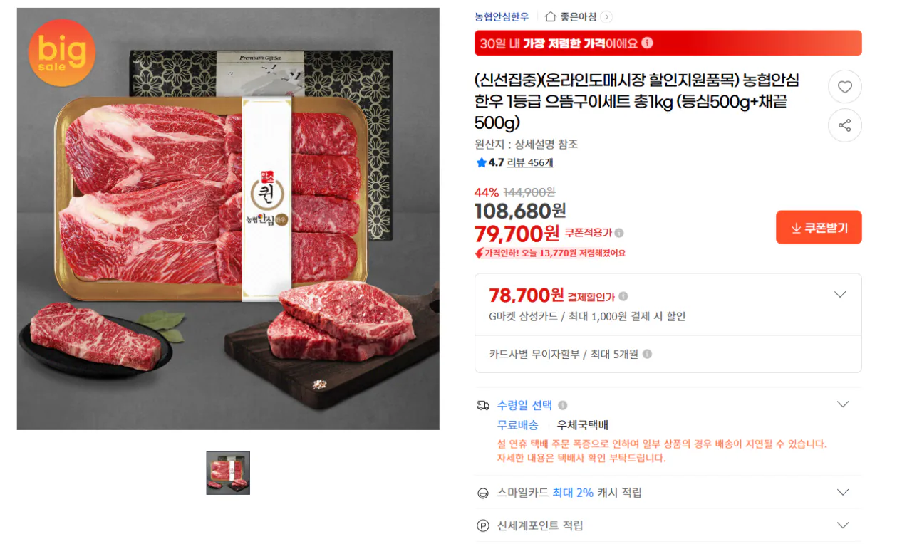 image.png [gmarket] Chợ bán buôn trực tuyến Nonghyup Tenderloin Thịt bò Hàn Quốc loại 1 (79.700 KRW) (Miễn phí)