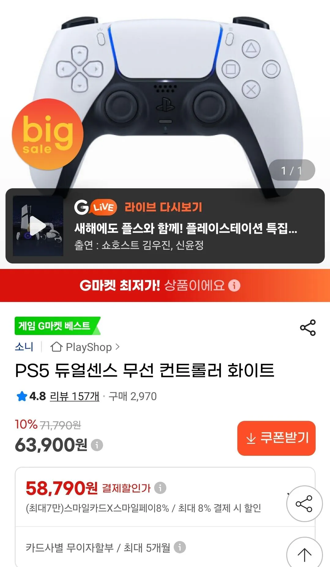 [G Market] Bộ điều khiển không dây PS5 Dual Sense màu trắng (Scar58.790) (Miễn phí)