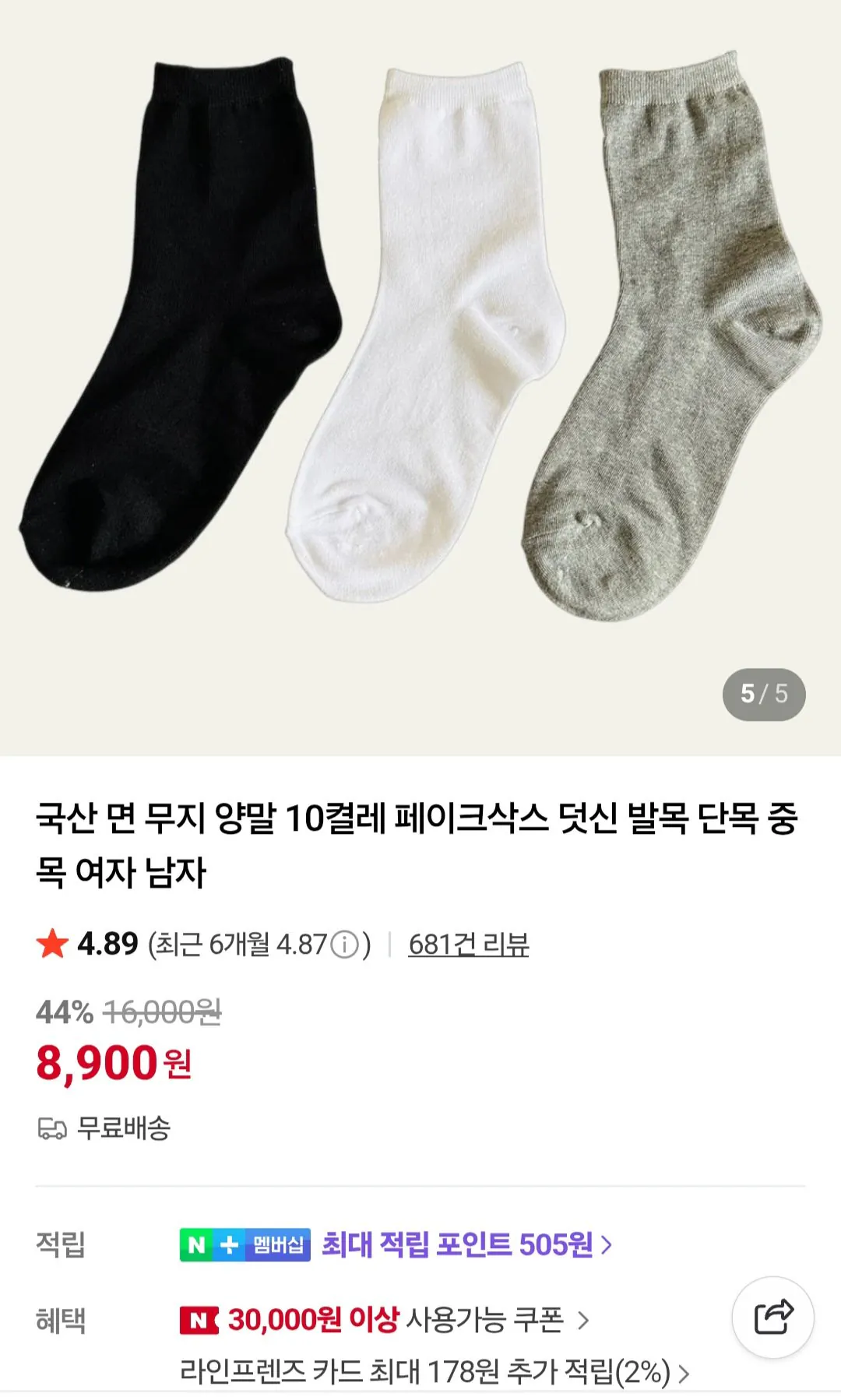 [Naver] 10 đôi tất cotton trơn (8.900 won~) (miễn phí)