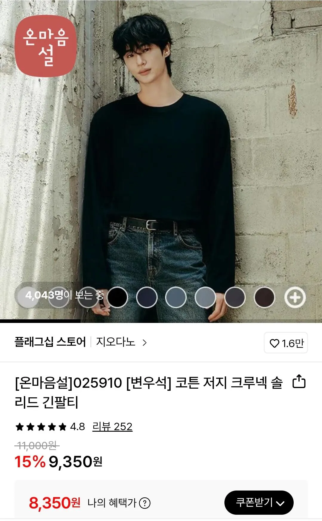 [Lotte On] Áo cổ tròn Giordano Cotton Jersey (8.350 won) (Miễn phí)