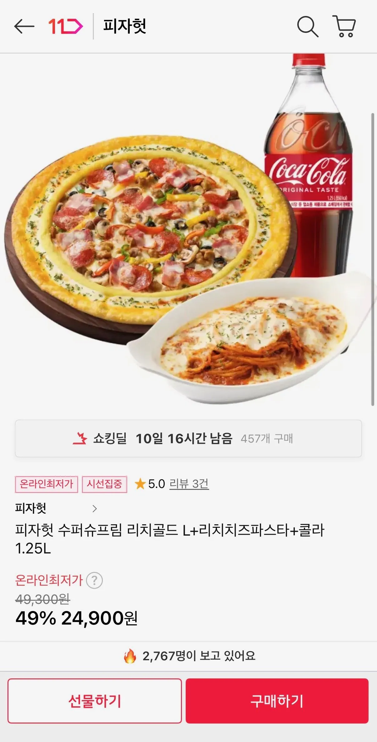 [11th Street] Pizza Hut Super Supreme Rich Gold L+Rich Cheese Pasta+Cola 1,25L (24.900 KRW) (Giao hàng miễn phí)