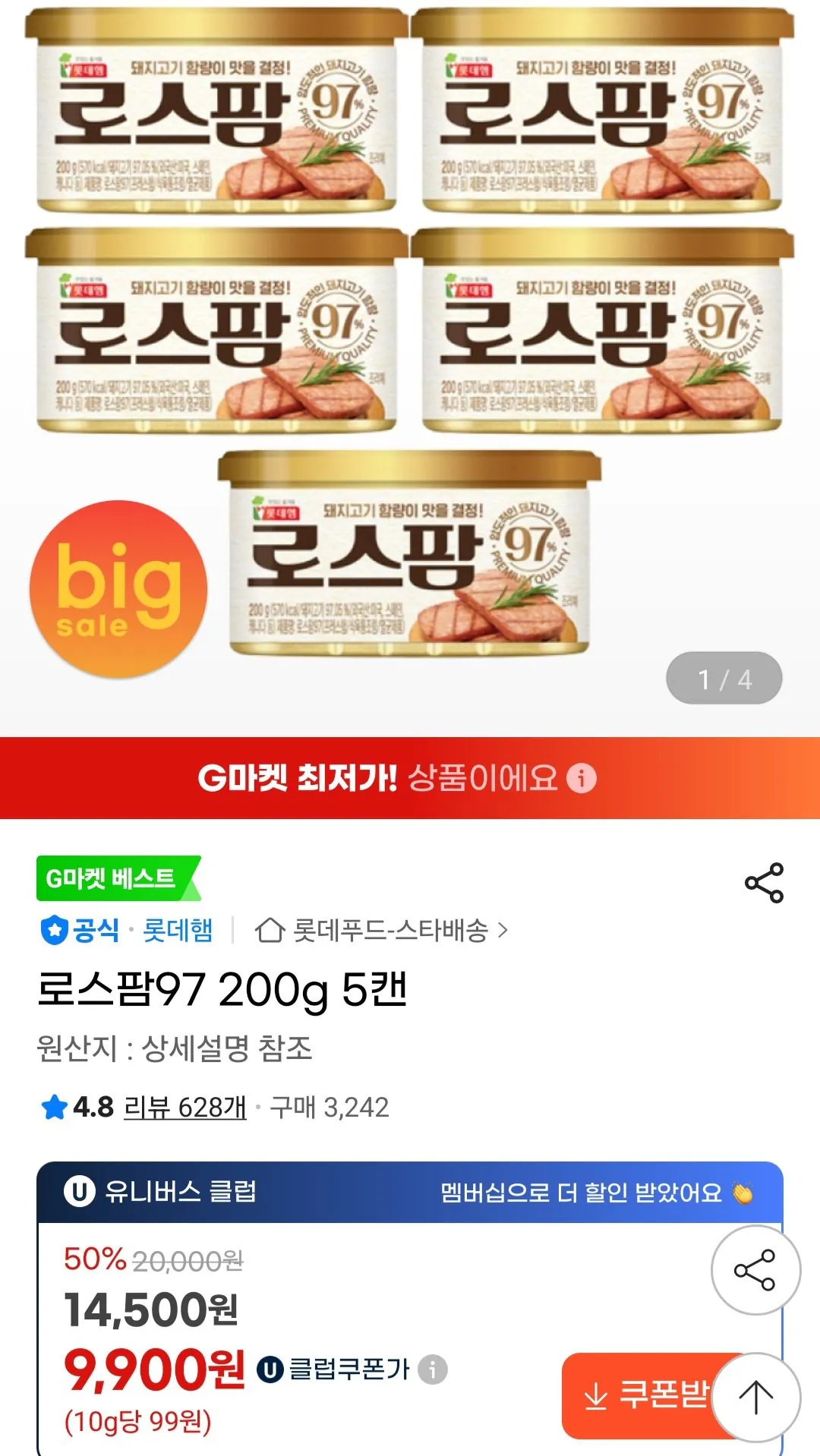 [G Market] Ross Farm 97 200g 5 lon Universe Club (9.900 KRW) (Miễn phí)