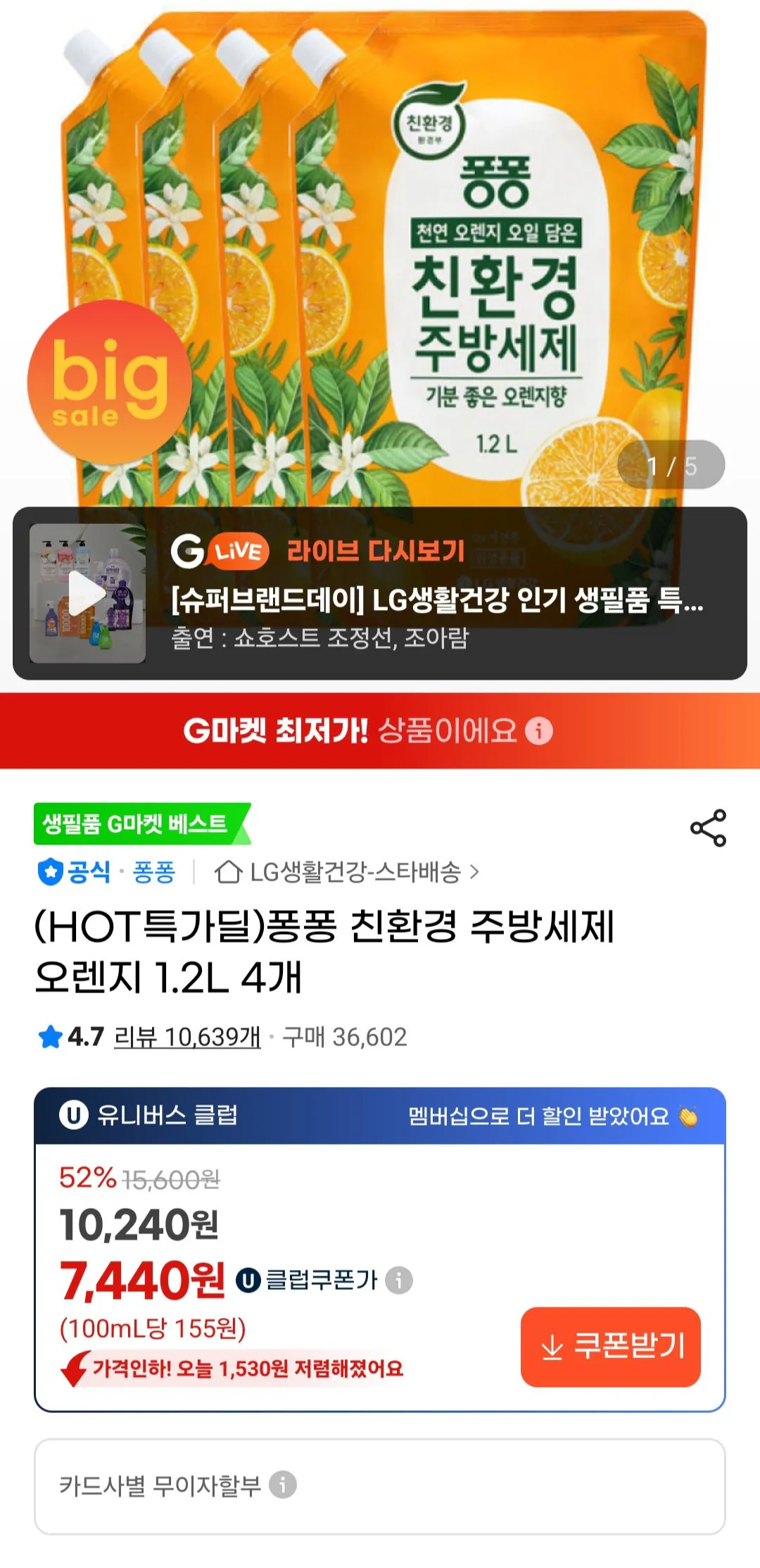 [G Market] Chất tẩy rửa bát đĩa thân thiện với môi trường Pongpong Cam 1.2L 4 miếng Universe Club (7.440 KRW) (Miễn phí)