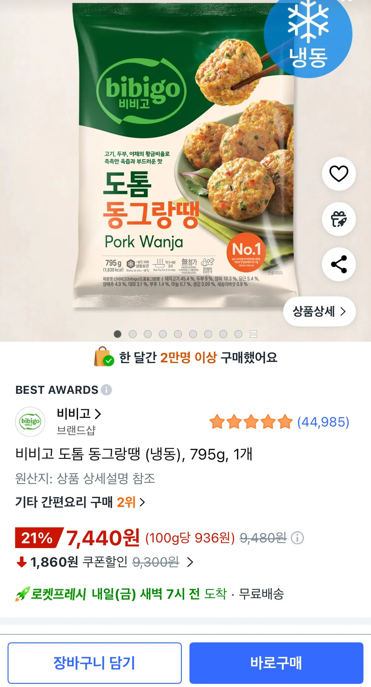 [Coupang] Bibigo Thick Round Dang (Đông lạnh), 795g, 1 miếng (7.440 KRW) (Miễn phí)