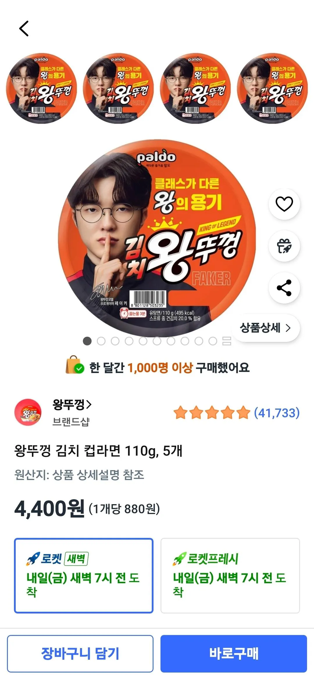 [Coupang Wow] Big Lid Kimchi Cup Ramen 110g, 5 pieces (4,400 won) (free)