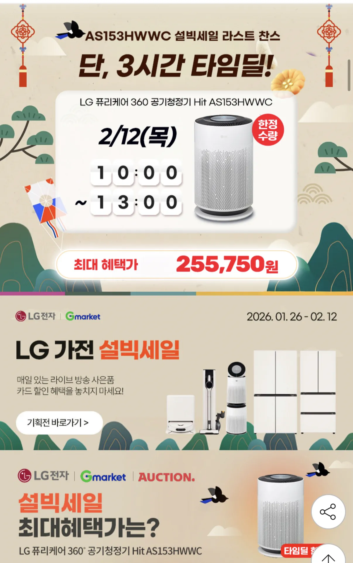 image.png [G Market] Máy lọc không khí LG PuriCare 360 AS153HWWC Thiết kế mỏng/Điều khiển từ xa (KRW) 255.750) (Giao hàng miễn phí)