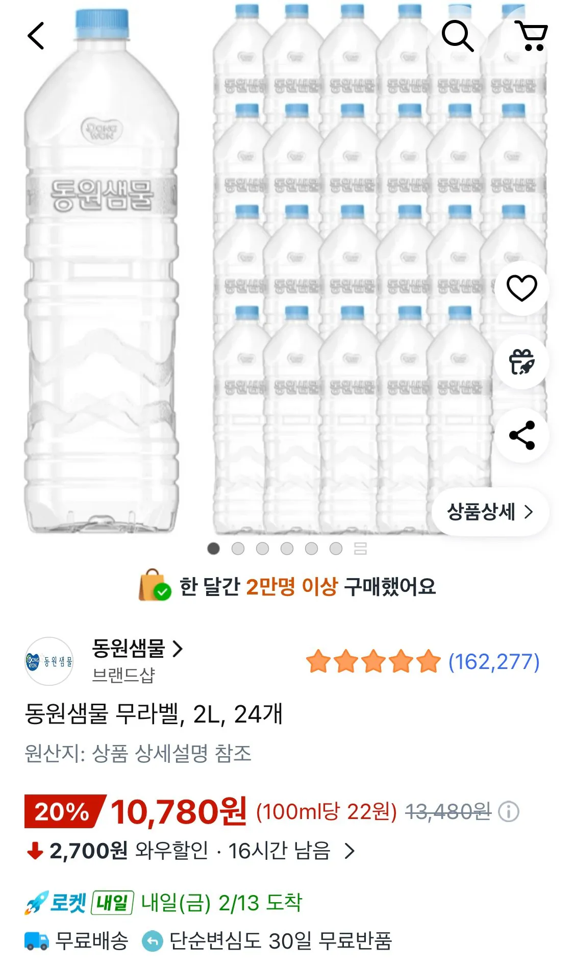 1770873526573.jpg [쿠팡와우] 동원샘물 무라벨, 2L, 24개 (10,780원) (무료)