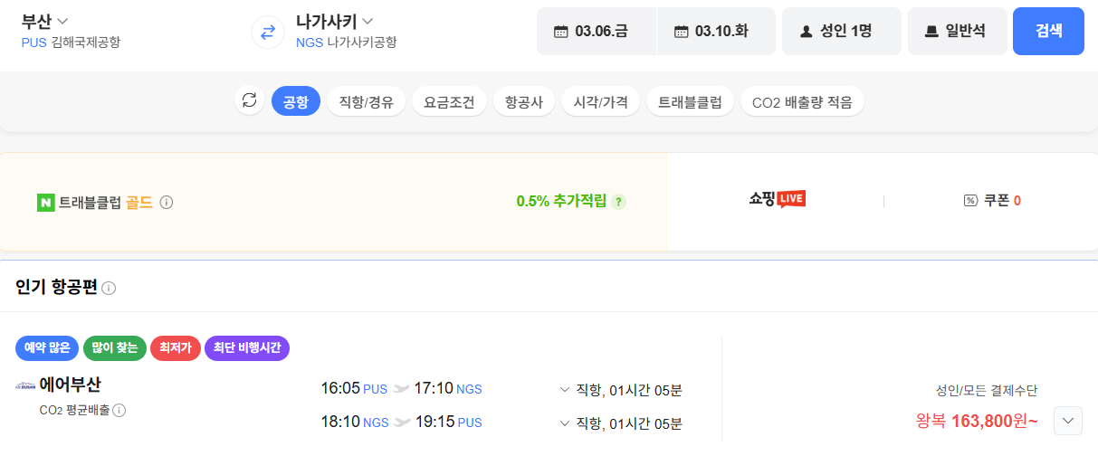 image.png [Vé chuyến bay Naver] Busan-Nagasaki 0306-0310 (163.800 won) (Miễn phí)