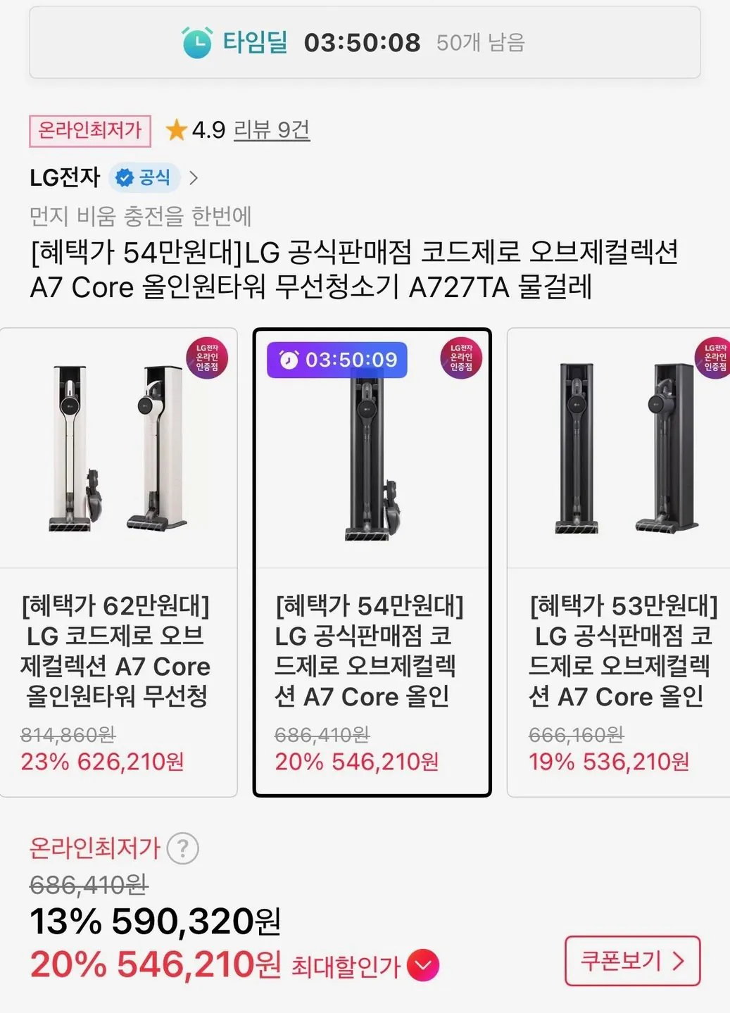 761930.jpg [11th Street] Bộ sưu tập LG Code Zero Objet A7 Core A7 Core Máy hút bụi không dây đa năng A727TA (549.000 KRW) (Miễn phí)