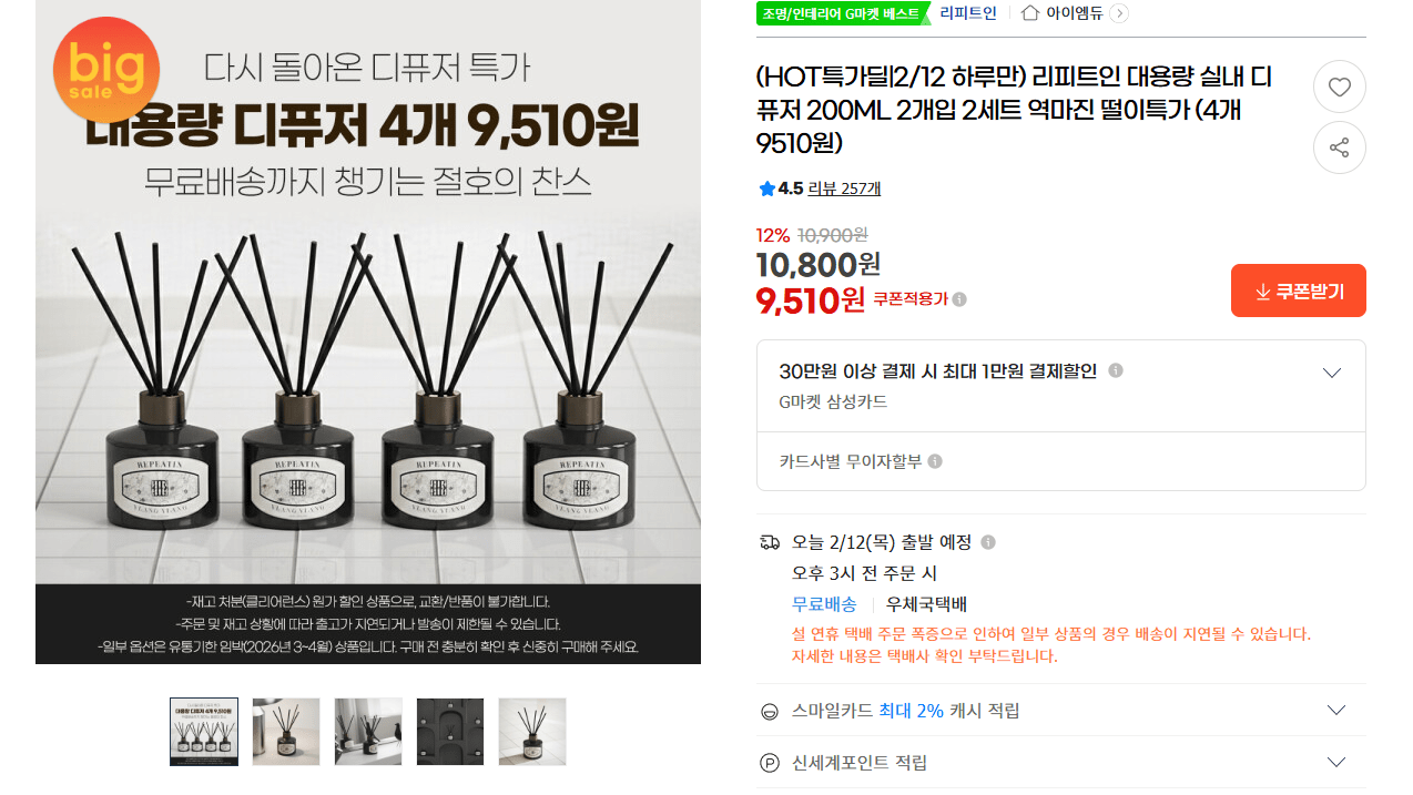 image.png [gMarket] Máy làm mát không khí khuếch tán trong nhà 4 gói 200ml (KRW) 9.510) (miễn phí)