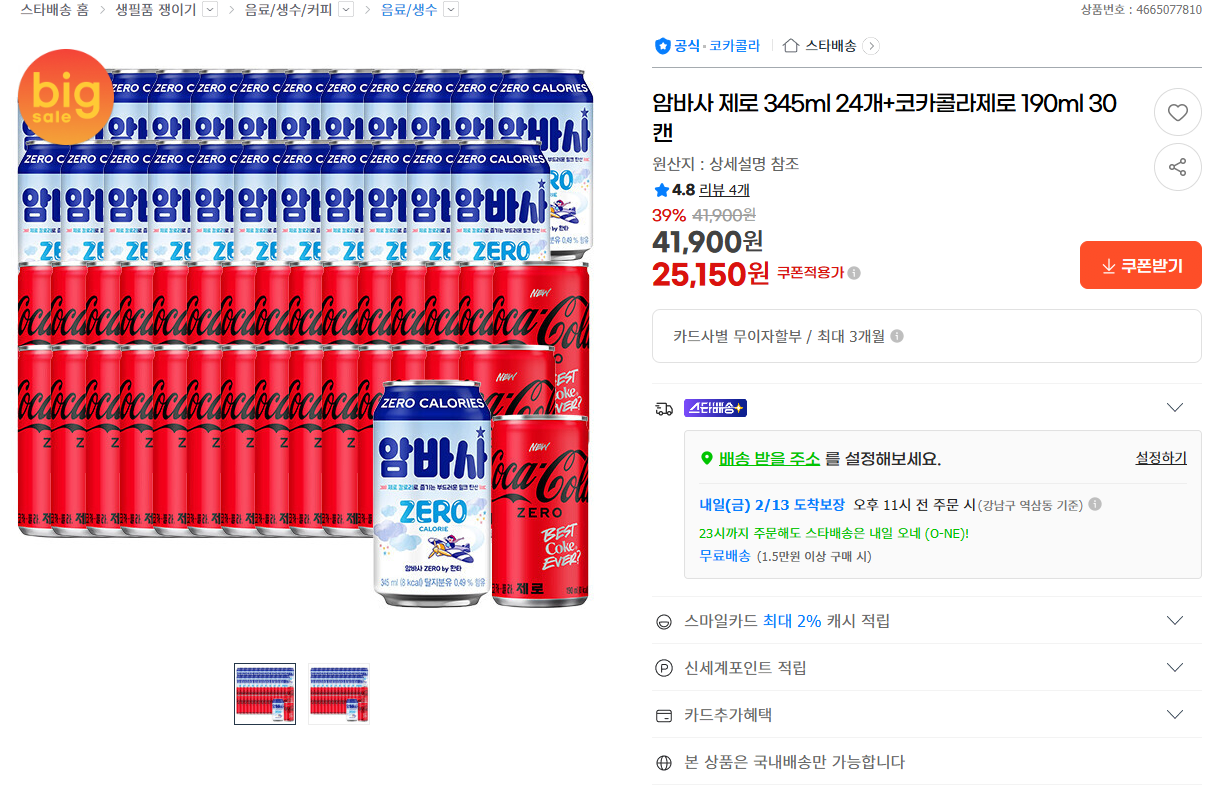 [G Market] Ambassa Zero 345ml 24 chiếc + Coca-Cola Zero 190ml 30 lon (25.150 won) (Miễn phí)