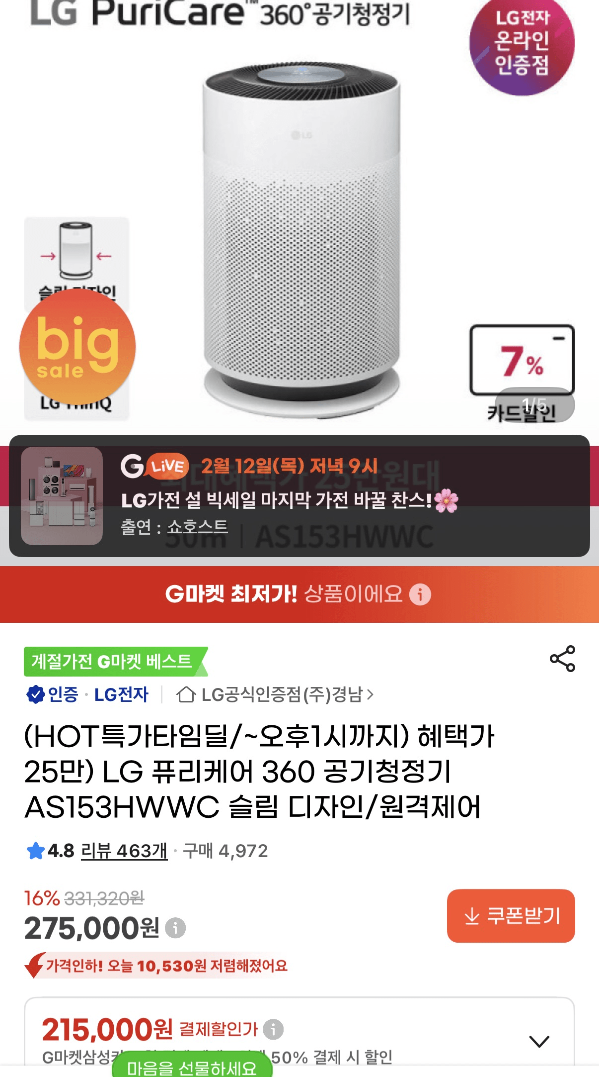 image.png [G Market] Máy lọc không khí LG PuriCare 360 AS153HWWC Thiết kế mỏng/Điều khiển từ xa (255.750 won) (Giao hàng miễn phí)