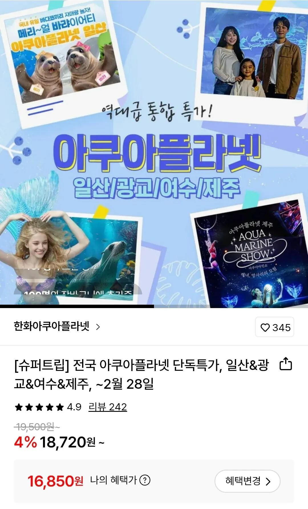 [Lotte On] Aqua Planet Ilsan/Gwanggyo/Yeosu/Jeju (~2/28) (Samsung Wallet 16.850) (Miễn phí)