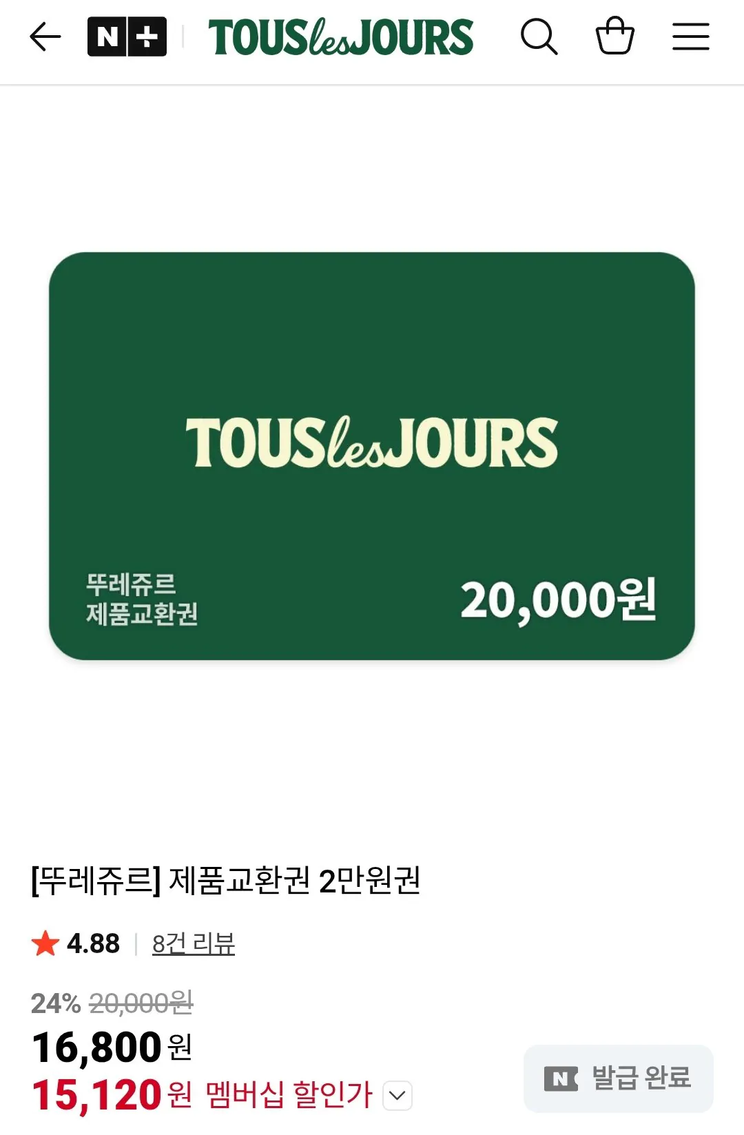 [Naver] Tous Les Jours 20.000 won giấy thành viên Naver (15.120 won) (miễn phí)