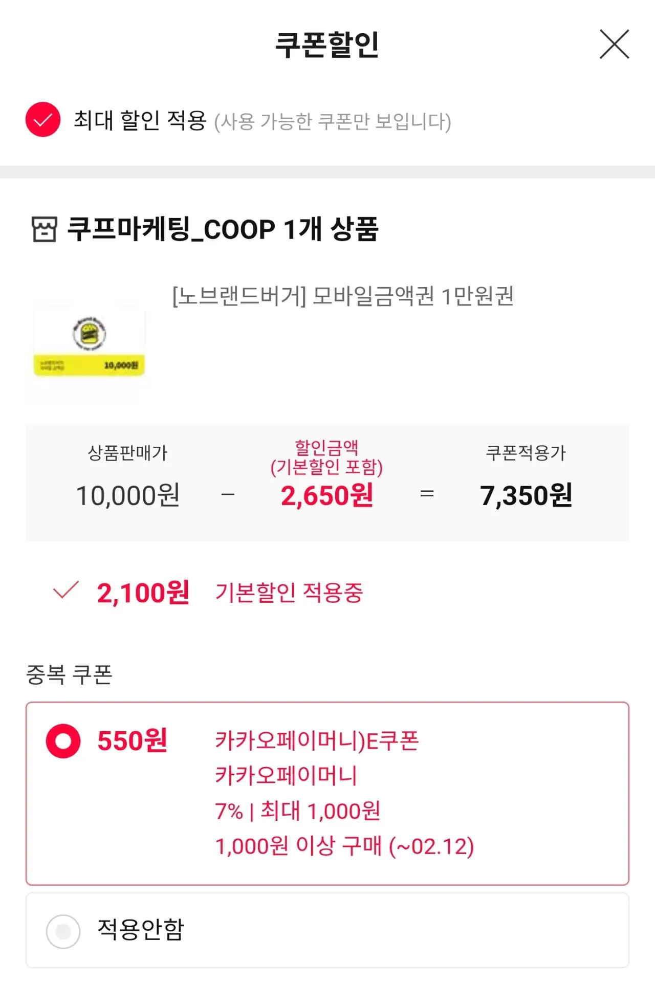 [11th Street] [Không có thương hiệu Burger] Phiếu mua hàng giá trị di động 10.000 won (7.350 won) (Miễn phí)