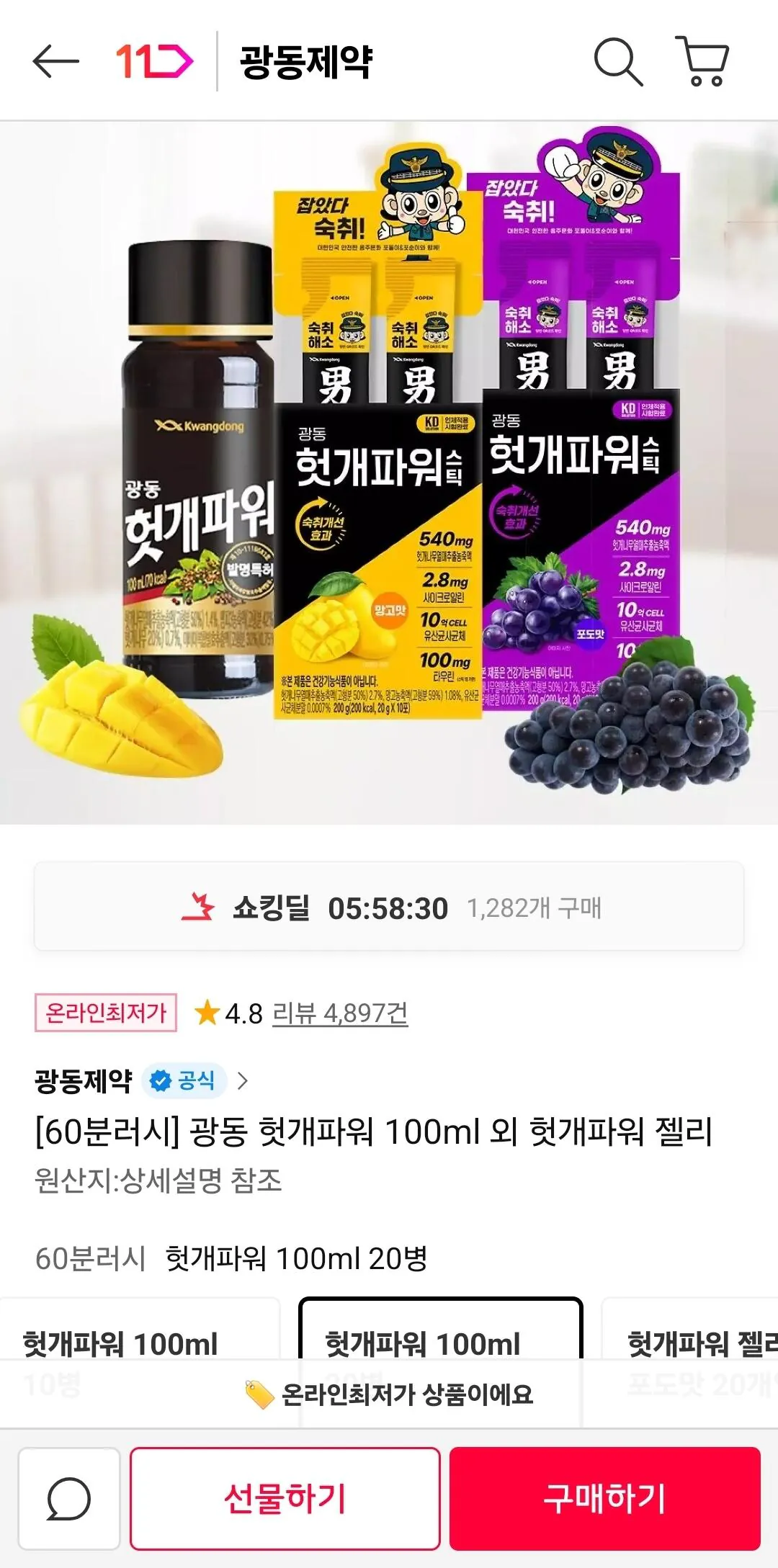 Screenshot_20260212_180132_11st.jpg [Đường 11] Guangdong Heogae Power 20병 (19.270원) (무료)