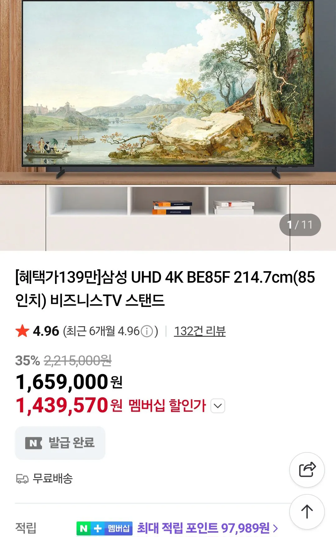 [Naver] Samsung UHD 4K BE85F TV doanh nghiệp 85 inch (1.480.490 KRW) (Miễn phí)