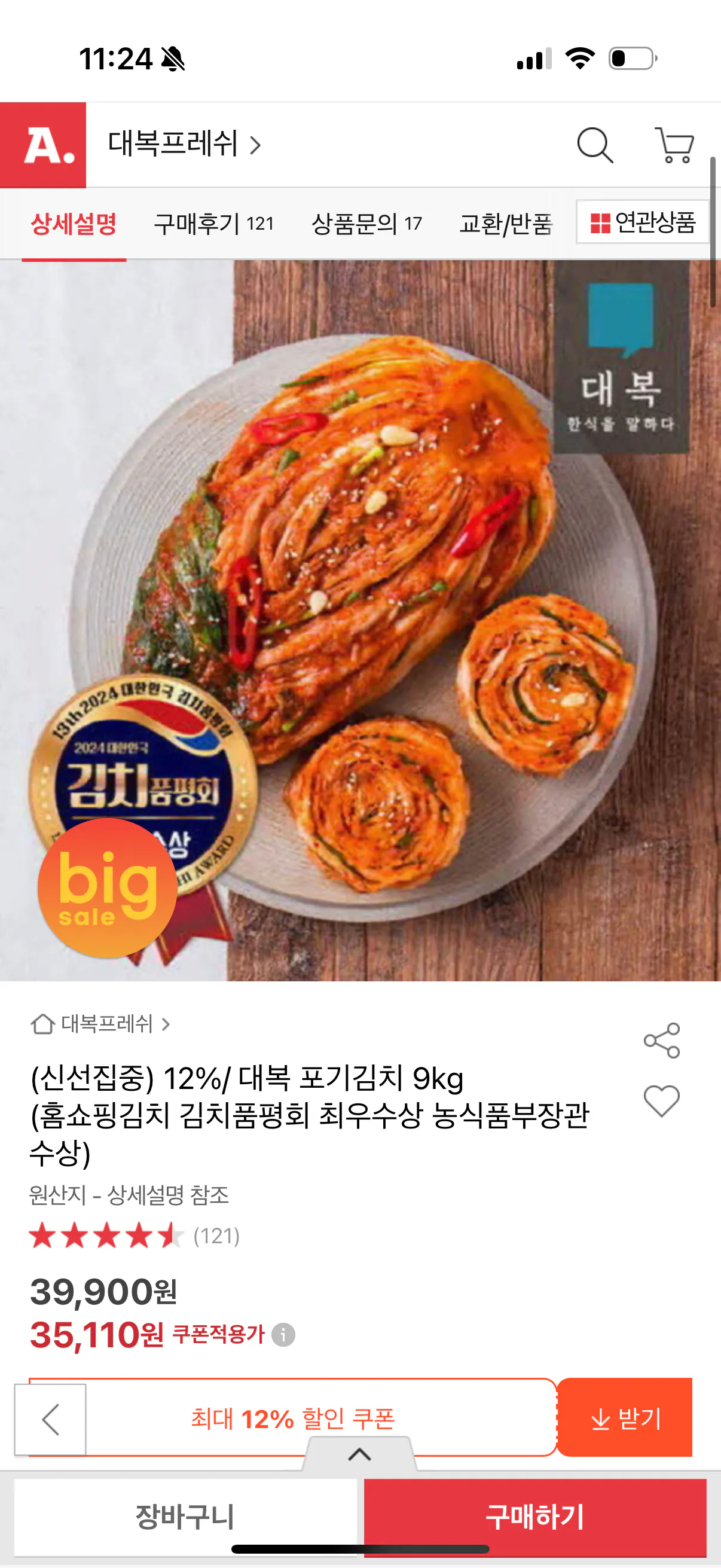 IMG_7061.png [Đấu giá] Cháo Daebok Kimchi 9kg (35.110 KRW) (Giao hàng miễn phí)