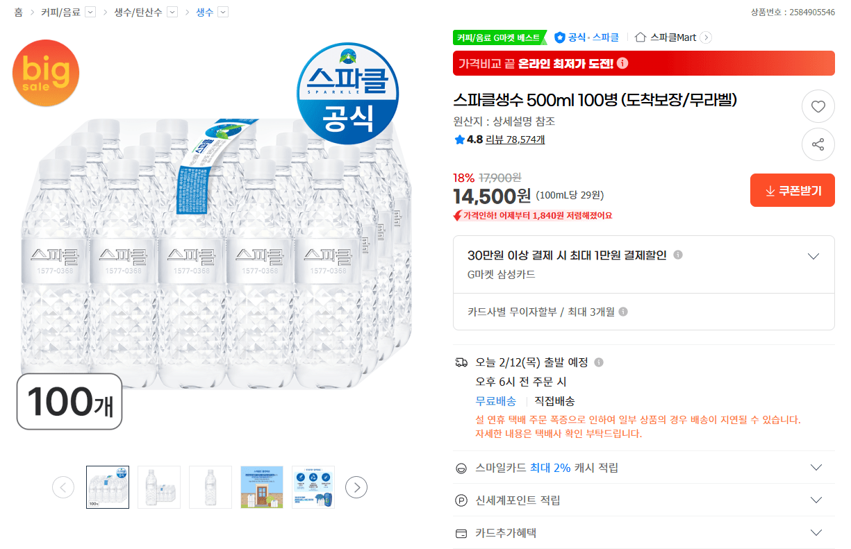 [G Market] 100 chai nước khoáng Sparkle 500ml (14.500 KRW) (miễn phí)