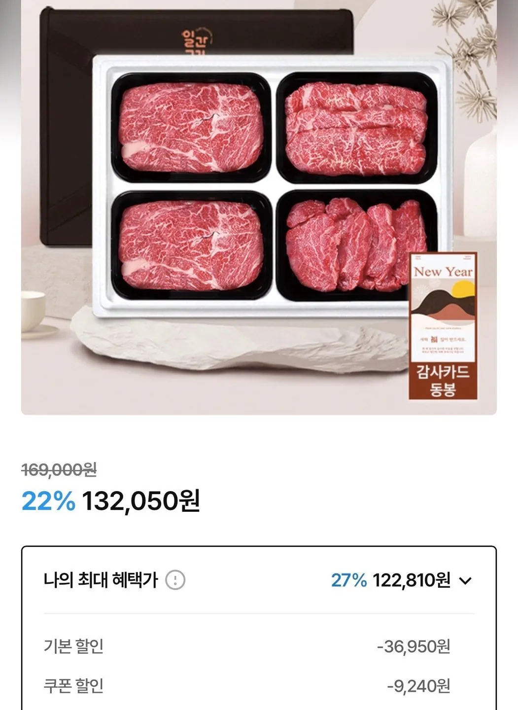 [KT알파쇼핑] 1등급 암소한우 선물세트 1.6kg 등등채안 (122,810원) (무료)
