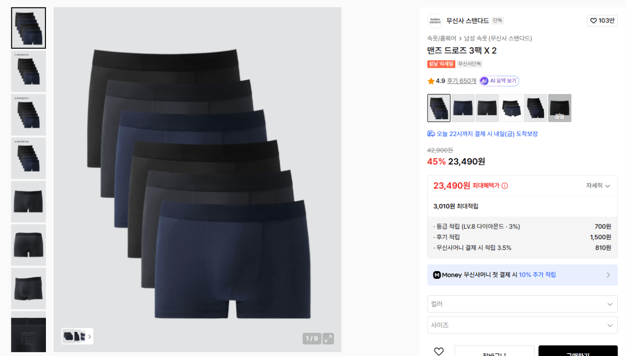 K-14260.png [Musinsa] Musinsa Standard rút 6 miếng (23.490 KRW) (Miễn phí)