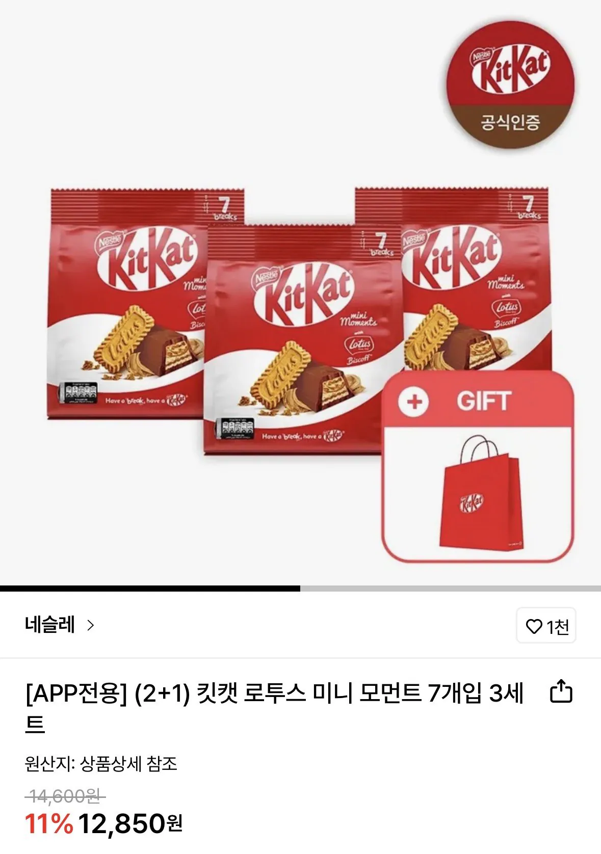 IMG_0223.jpeg [Lotte On] KitKat Lotus Mini Moments 3 gói 7 chiếc (11.840 KRW) (Miễn phí)