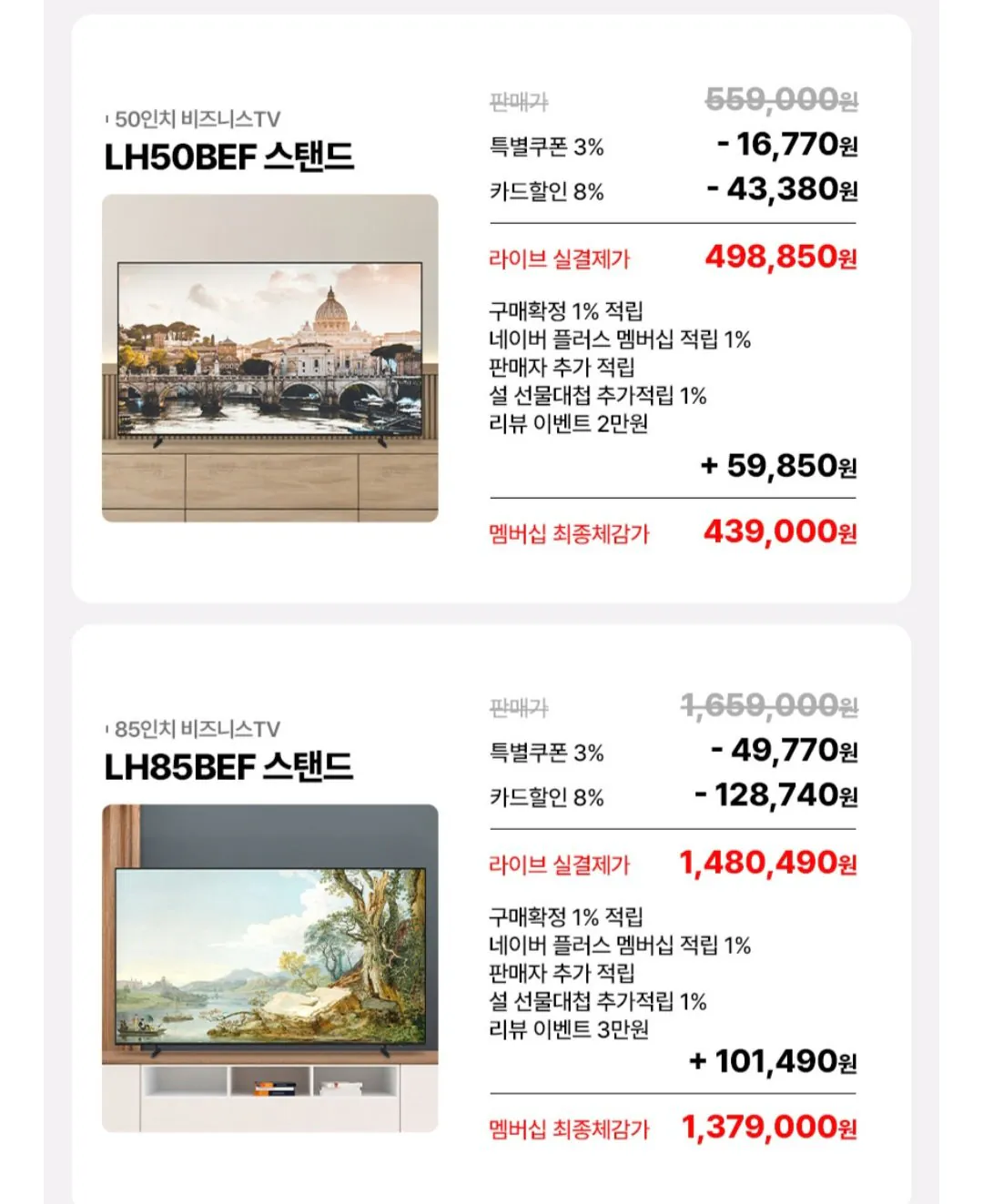 [Naver] TV dành cho doanh nghiệp Samsung UHD 4K BE85F 85 inch (1.480.490 KRW) (Miễn phí)