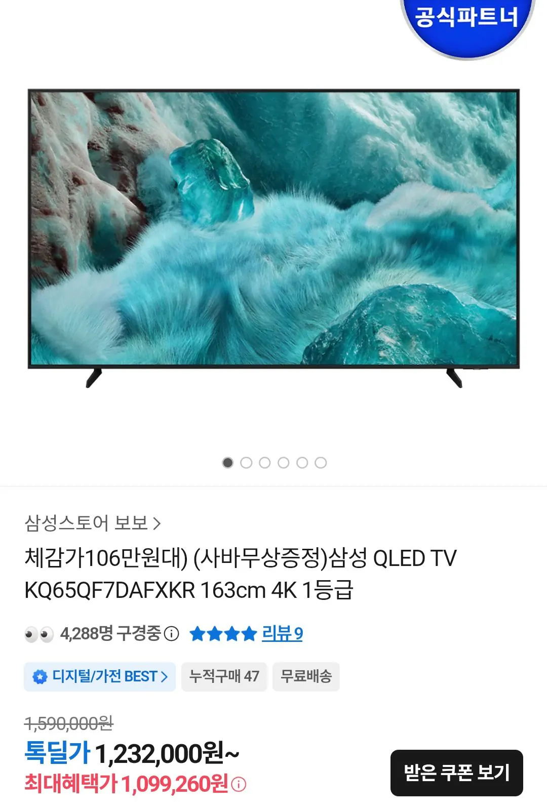 [KakaoTalk] TV QLED Samsung KQ65QF7DAFXKR 163cm 4K + Sound Bar (1.099.260 won) (Miễn phí)