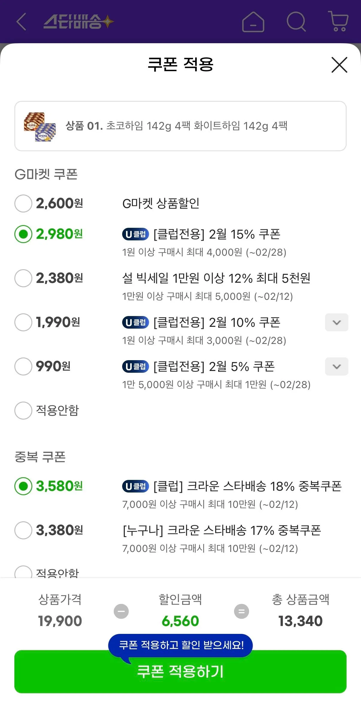 [G Market] Choco Haim 142g 4 gói + Whiteheim 142g 4 gói (UCL 13.340 won) (Giao hàng miễn phí)