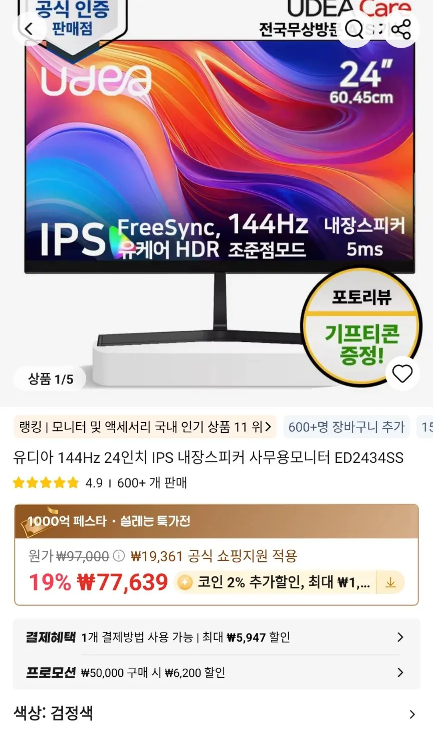 Màn hình Udia 24 inch 1.jpg [Ali] Màn hình văn phòng loa tích hợp IPS 24 inch Udia ED2434SS (KRW) 69.886) (Miễn phí)