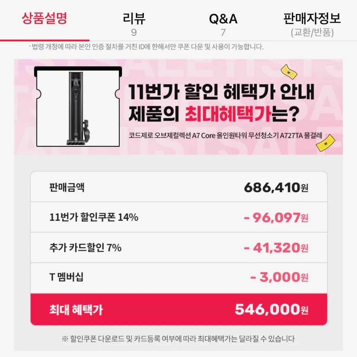 761931.jpg [11th Street] Máy hút bụi không dây LG Code Zero Object Collection A7 Core All-in-One Tower A727TA (549.000 KRW) (Miễn phí)