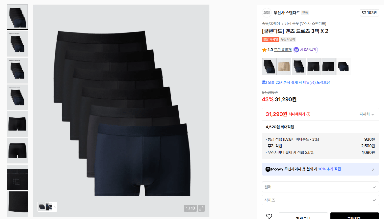 K-14261.png [Musinsa] Musinsa Standard Draw 6 tờ (23.490 won) (Miễn phí)