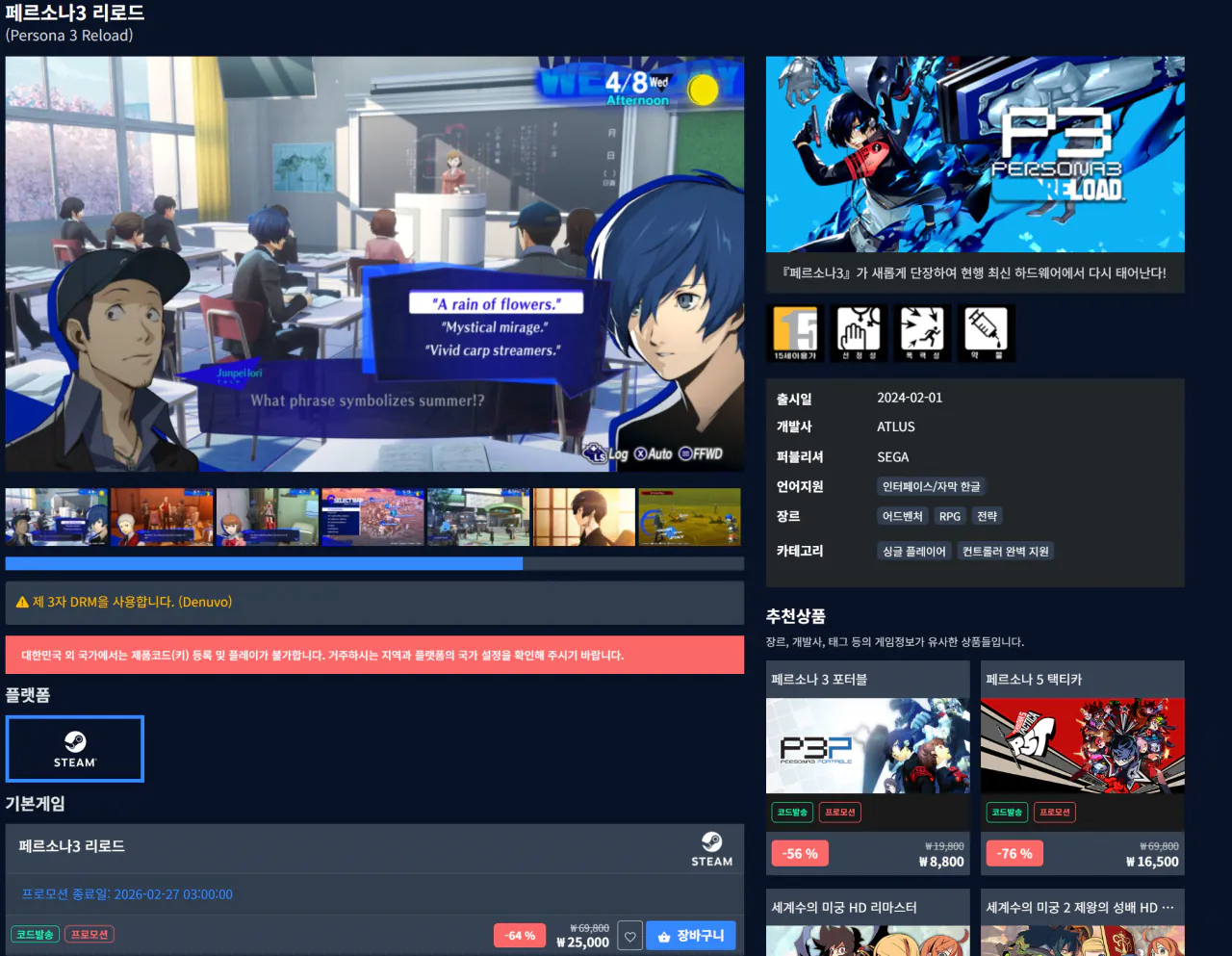image.png [Trò chơi trực tiếp] Tải lại Persona 3 (KRW) 25.000) (Miễn phí)
