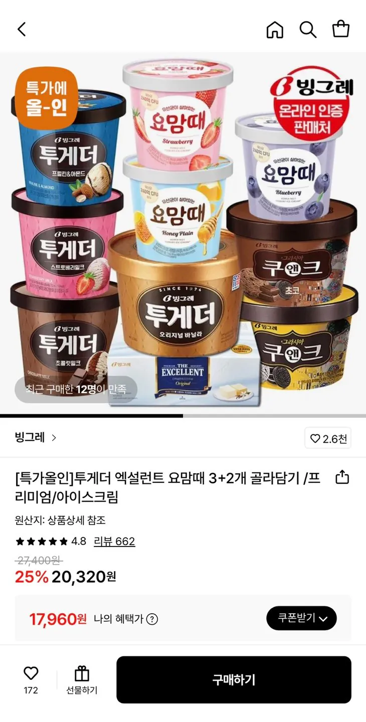 1770991135097.jpg [Lotte On] Binggrae 3+2 home cup vào thời điểm này trong năm. (17.960 won) (Miễn phí)