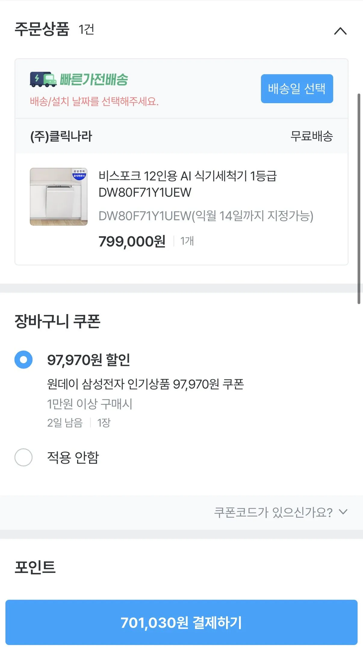 [Ngôi nhà hôm nay] Máy rửa chén 12 chỗ Samsung (701.030 KRW) (Ngày cài đặt được chỉ định 0)