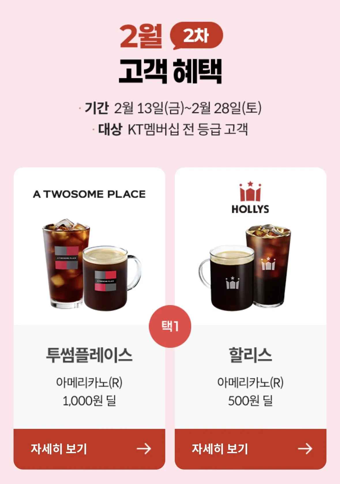 IMG_3359.jpeg [Kt] Kt Phản hồi của khách hàng Twosome Place / Phiếu giảm giá Hollys (0 won) (0 won)