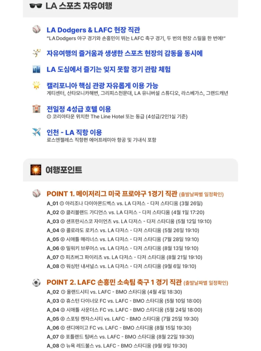 [Lotte On] Chuyến đi miễn phí của LA Sports Intuition Chuyến bay & chỗ ở 4 đêm 6 ngày & chuyến tham quan tại chỗ LA Dodgers & LA FC (2.370.290 KRW) (miễn phí)
