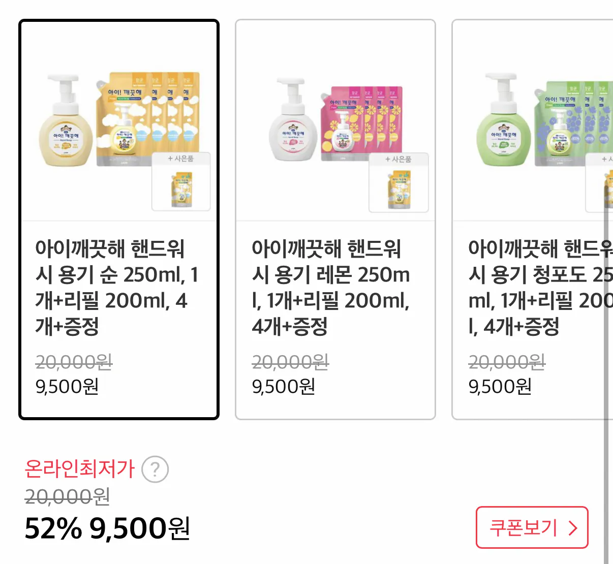 image2.png [lần thứ 11] Hộp đựng nước rửa tay iClean dung tích 250ml, 1 + nạp lại 200ml, 4 + tặng (dung tích ròng 222ml, 1 đơn vị) (9.500 won) (miễn phí)