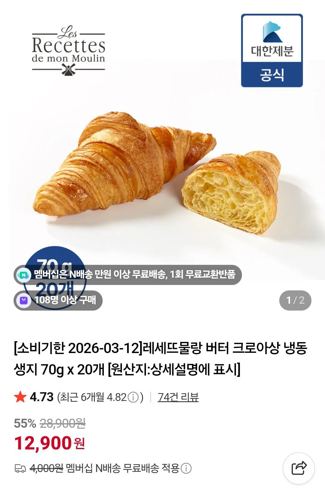 image 1.jpg [Naver] Resette Moulin Butter Croissant Dough 70g, 20 miếng, sắp hết hạn (12.900 won) (Miễn phí)