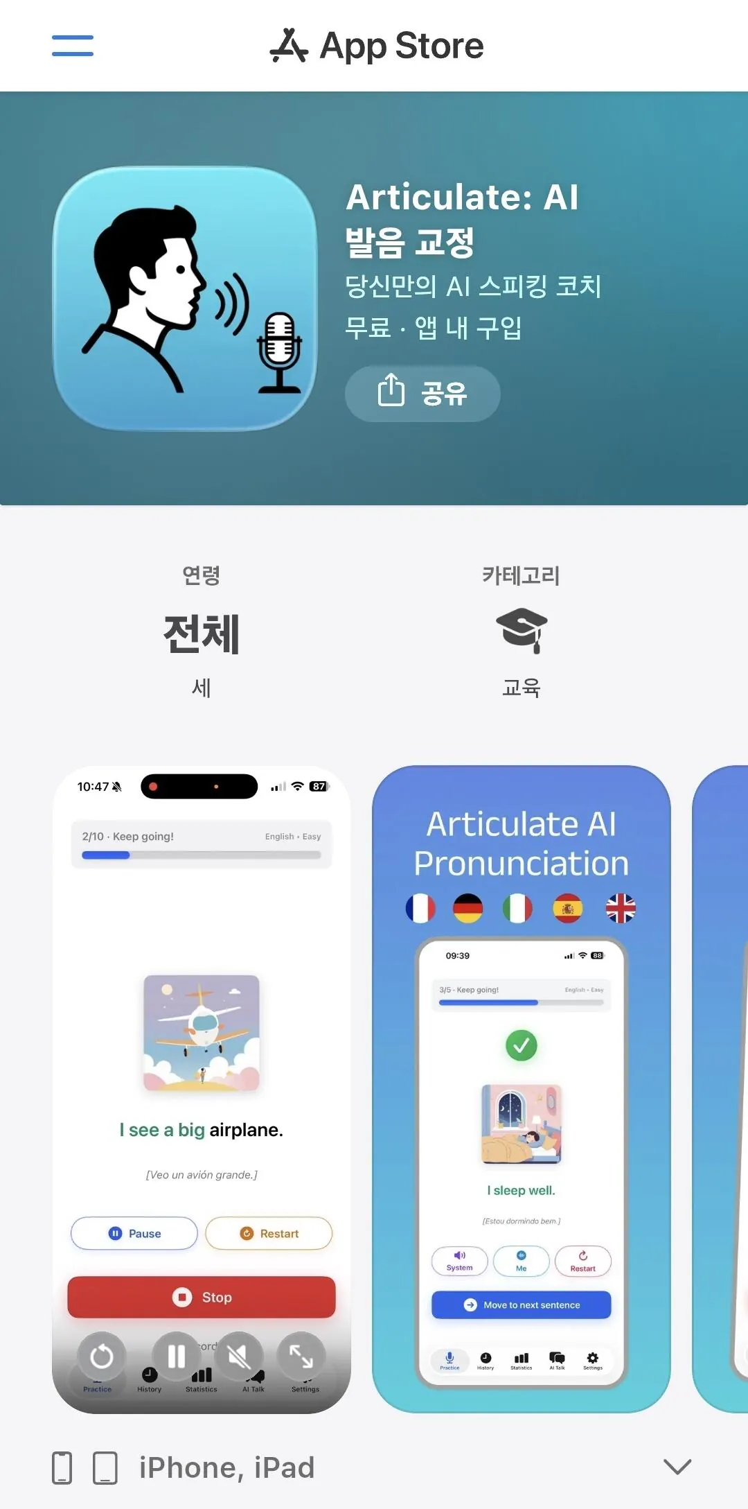 [Apple App Store] Ứng dụng sửa phát âm AI rõ ràng (0 won) (miễn phí)