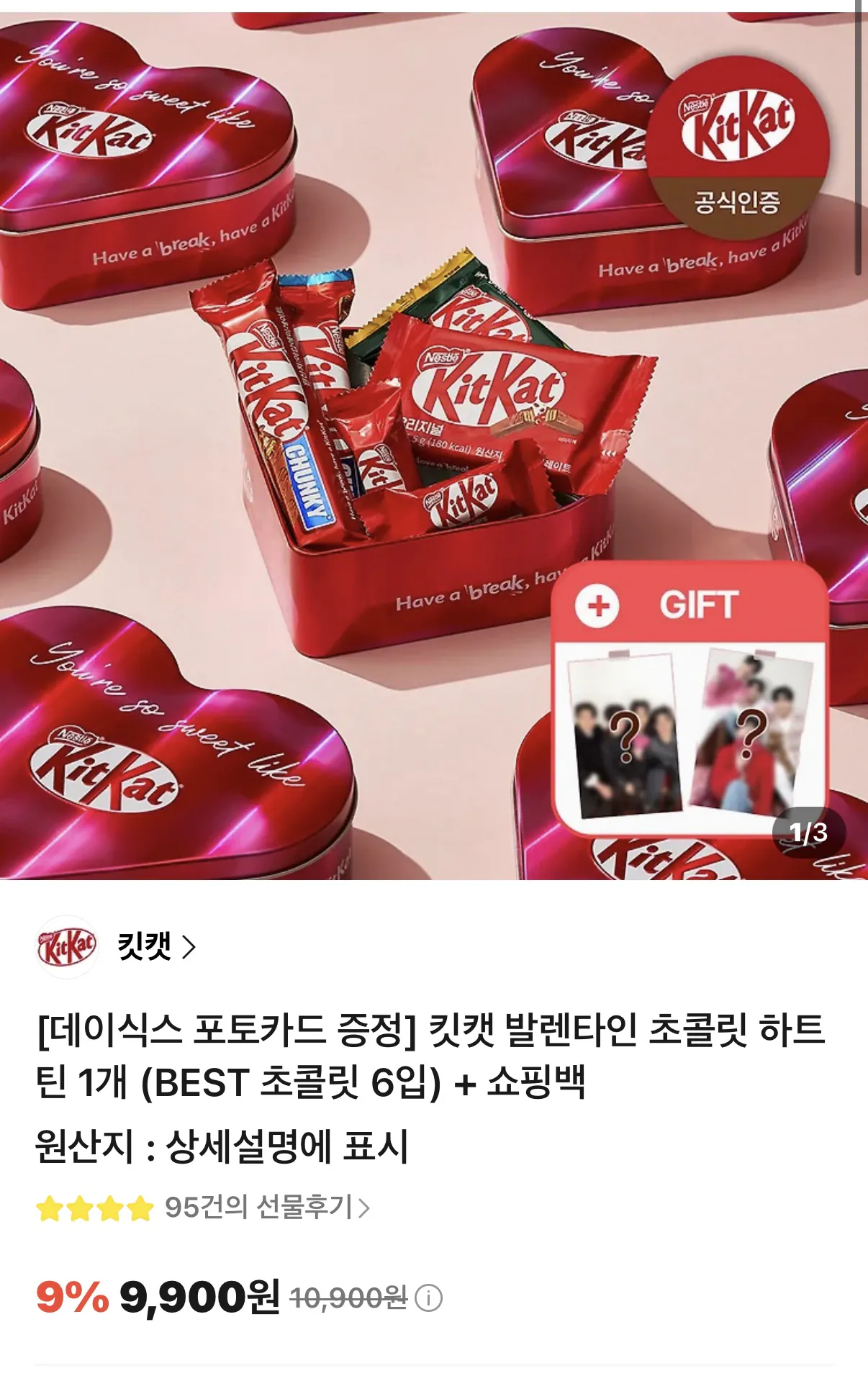 image.png [카카오선물하기] 킷캣 발렌타인 초콜릿 하트틴 1개 (BEST 초콜릿 6입) + 쇼핑백 (9,900원) (무배)