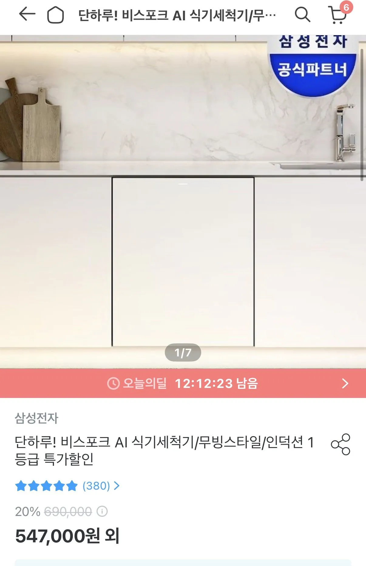 [Ngôi nhà hôm nay] Máy rửa bát Samsung 12 người (701.030 KRW) (ngày lắp đặt 0)