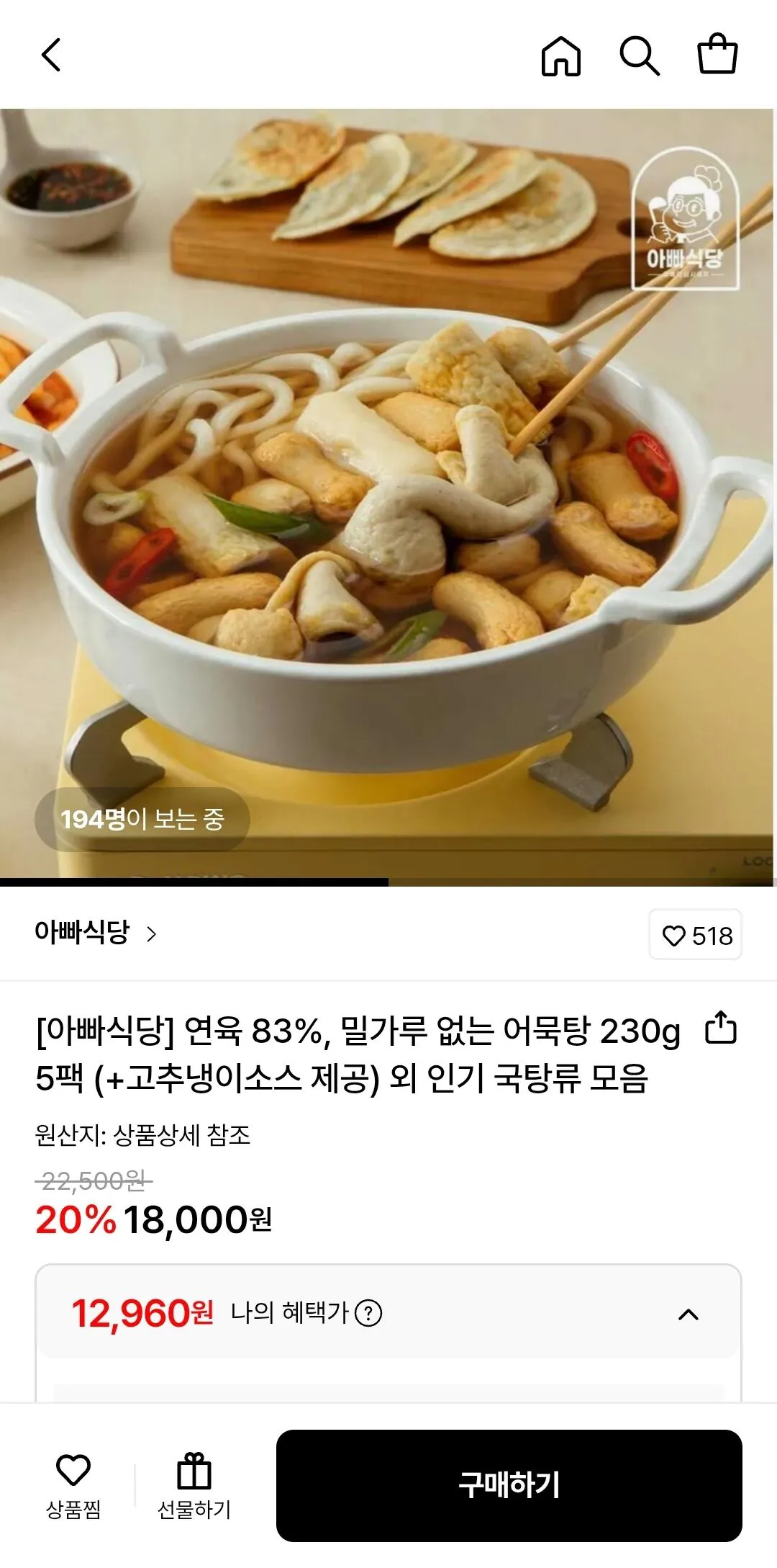 Screenshot_20260213_120643.jpg [Lotte On] 83% surimi, không bột Súp bánh cá 230g 5 gói (12.960 KRW) (miễn phí)