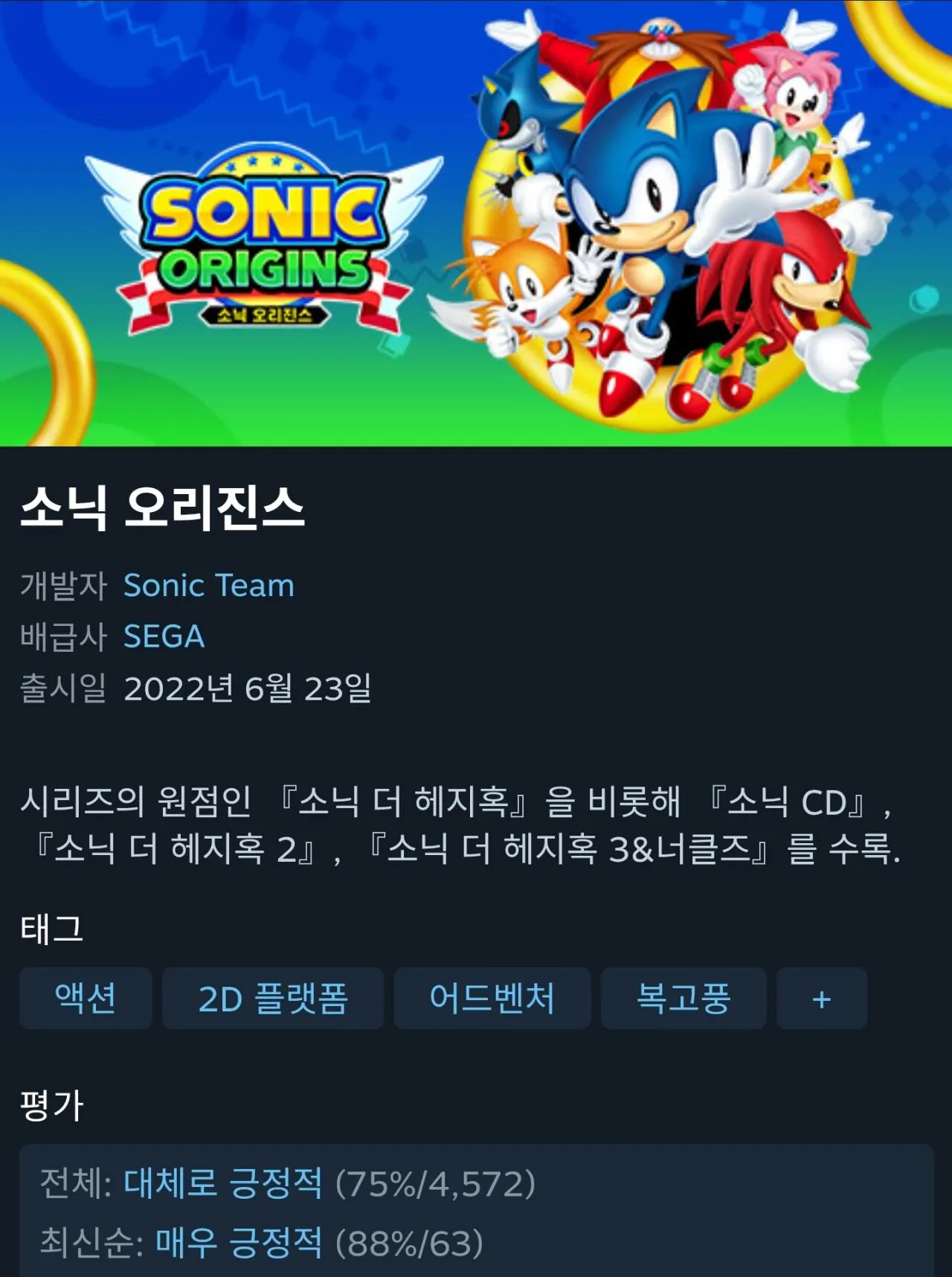 1000017199.jpg [Steam] Sonic Origins -70% giảm giá (10.080 KRW) (Miễn phí)