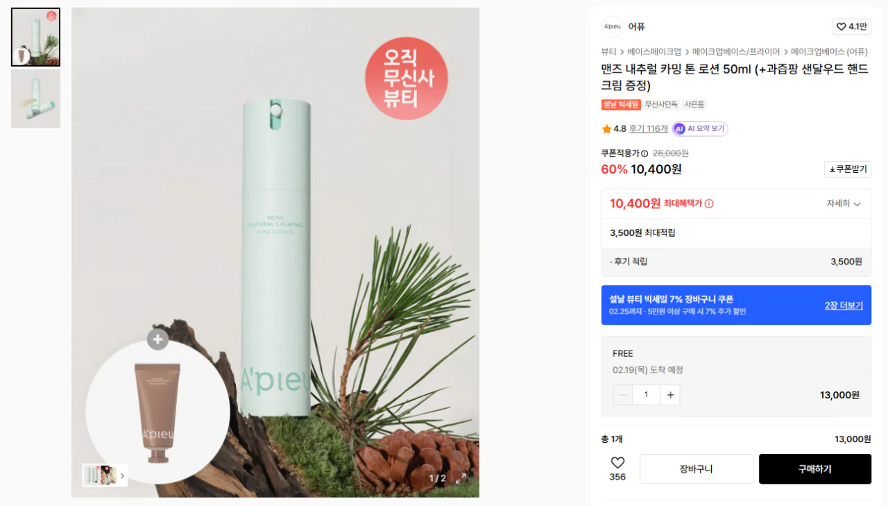 K-14292.png [Musinsa] APIEU Làm dịu tự nhiên cho nam giới Tone Lotion 50ml (+ Kem dưỡng da tay gỗ đàn hương Juicy Pang miễn phí) (10.400 KRW) (Miễn phí)